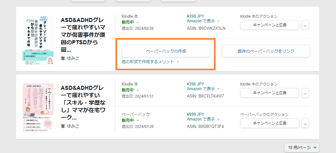 ペーパーバック化の手順