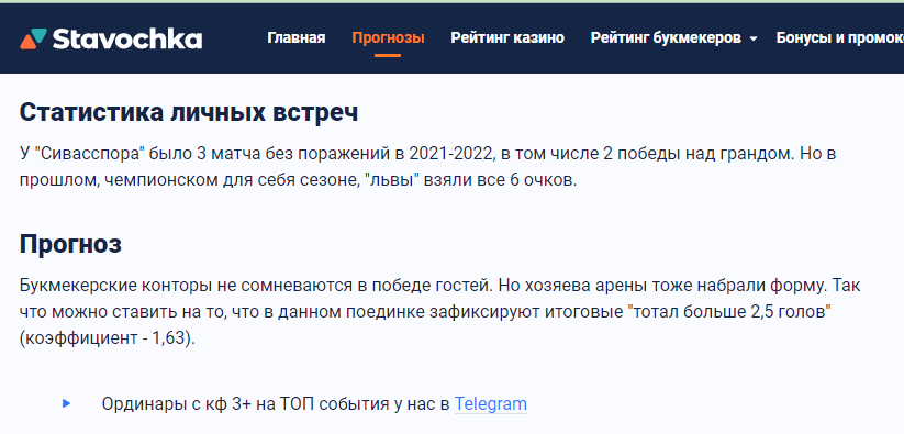 ставочка прогнозы на спорт