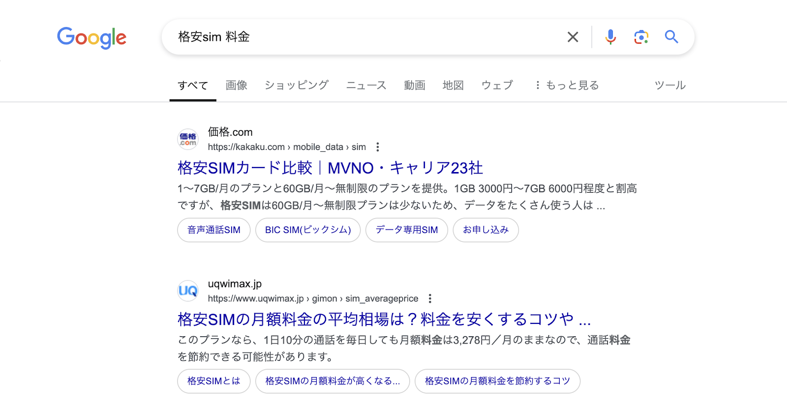 Googleの検索結果画面