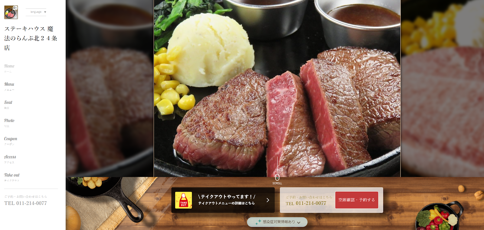 ステーキハウス 魔法のらんぷ｜豪快なかたまり肉を堪能できる北24条の名店