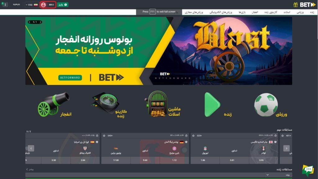 روش های واریز و برداشت بت فوروارد؛آموزش برداشت پول از طریق رمز ارزها بت فوروارد Betforward