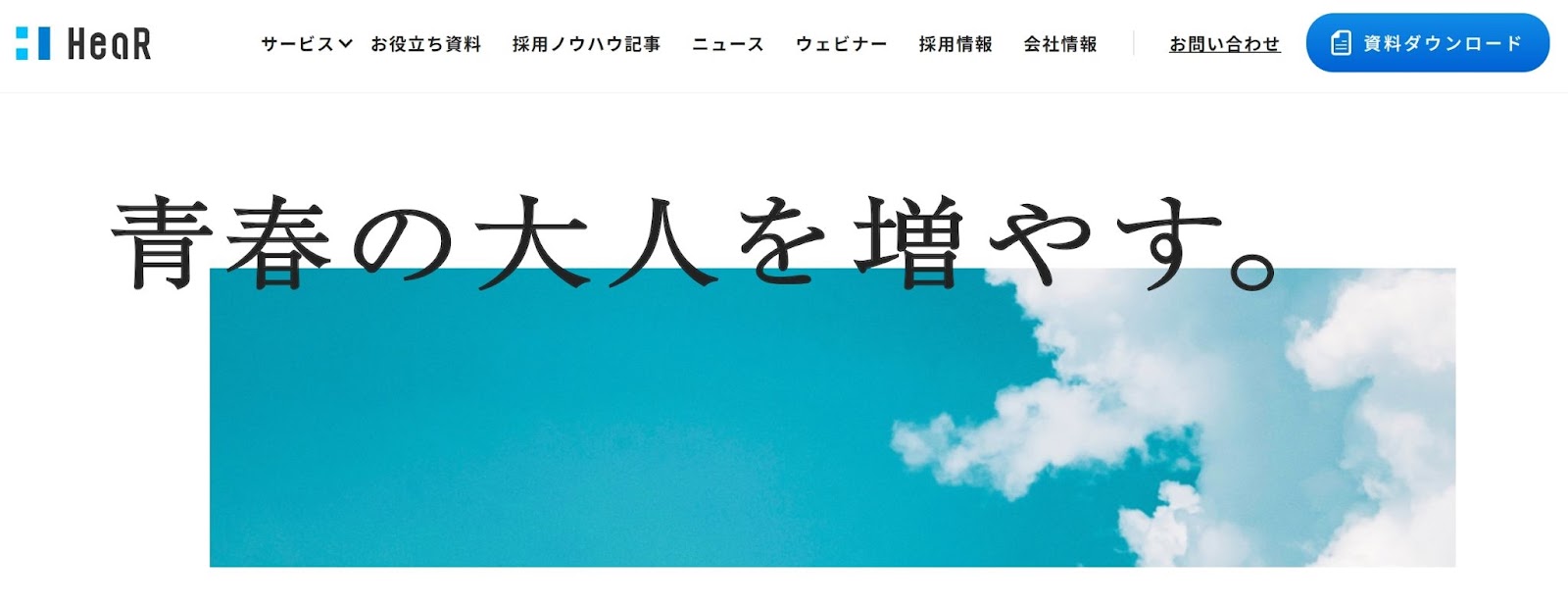 株式会社HeaR｜一貫したサポートが可能