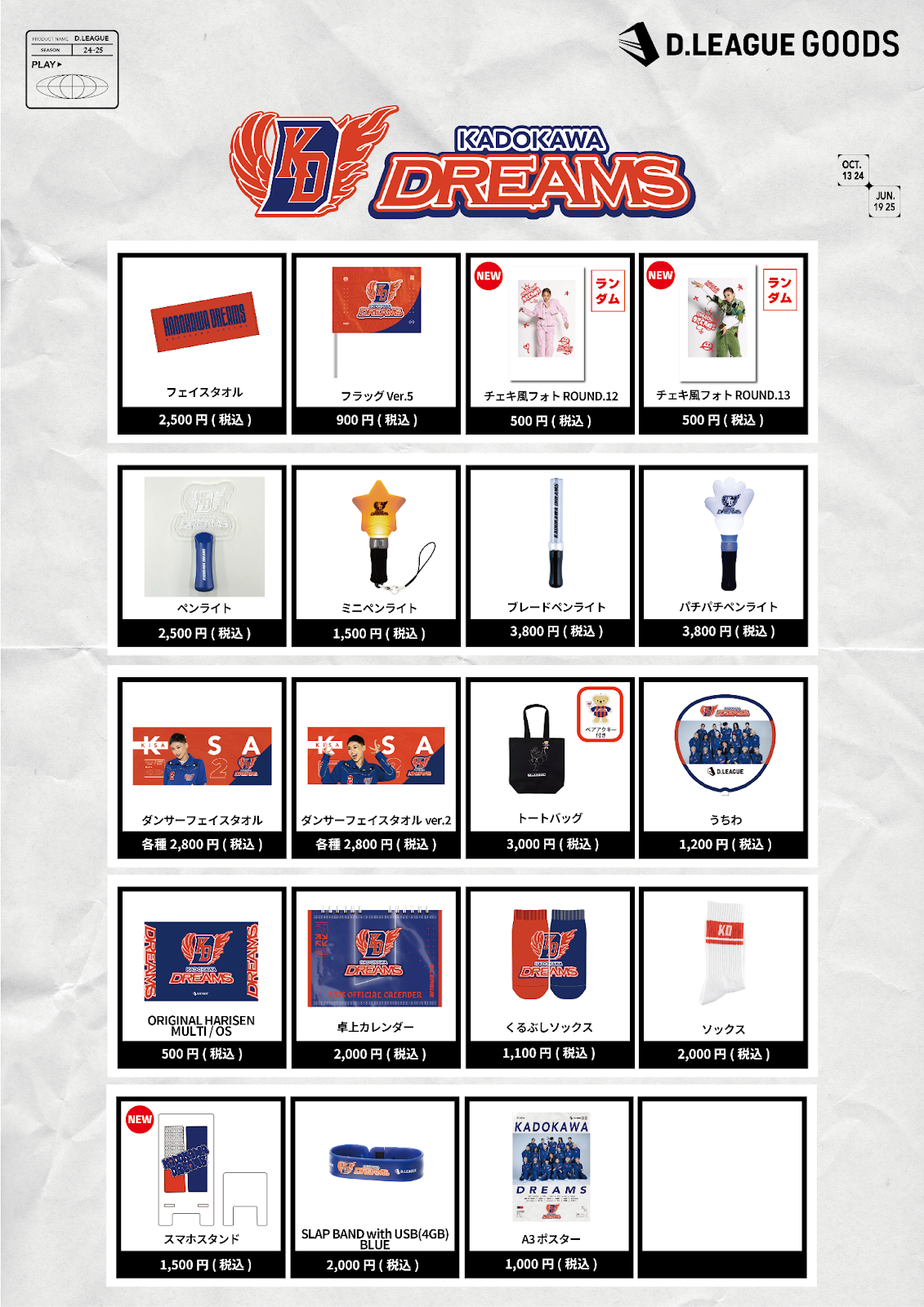 D.LEAGUE 24-25 SEASON CHAMPIONSHIP」グッズ会場販売のお知らせ
