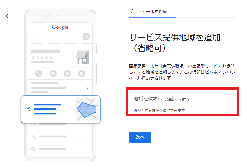 商品配達や出張型サービスを提供しているかどうかに回答する