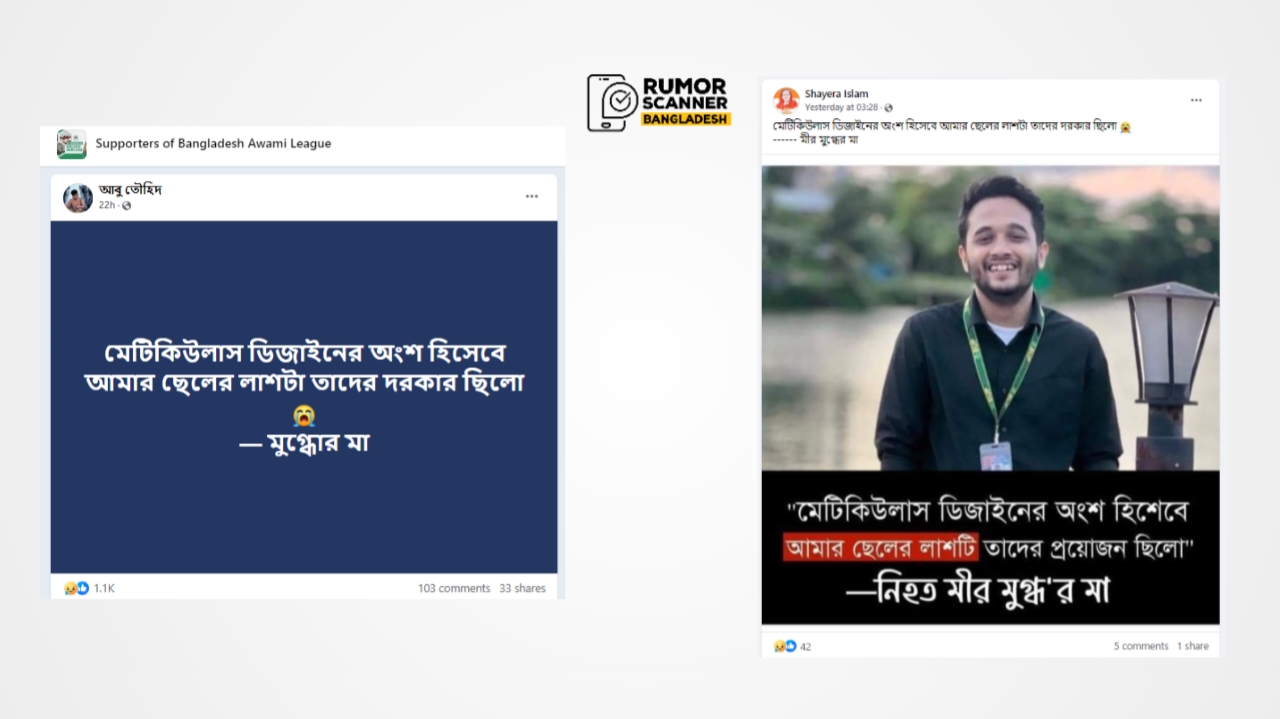 বৈষম্যবিরোধী ছাত্র আন্দোলনে