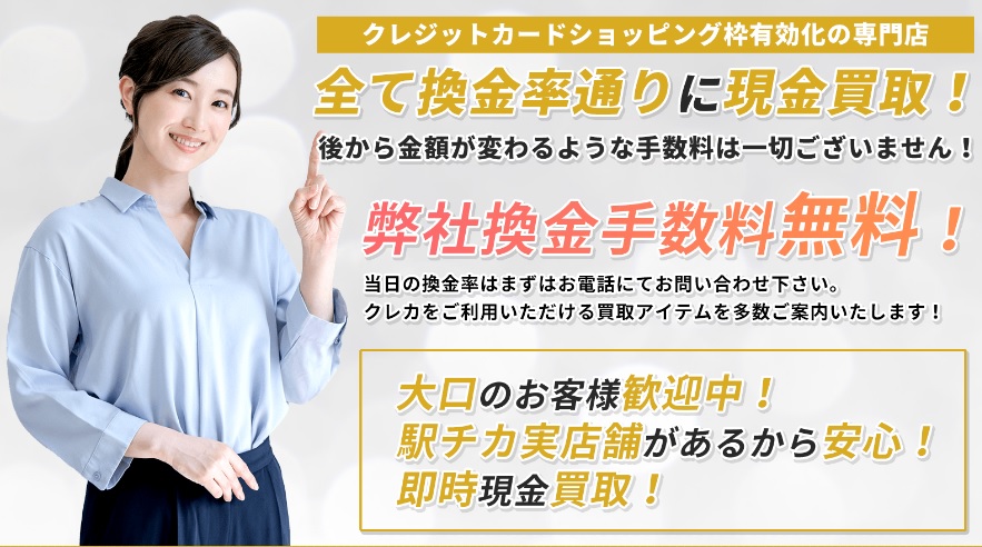 【審査なし】クレジットカード現金化なら