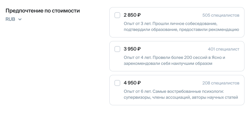 предлагают выбрать стоимость сессии и опыт специалиста
