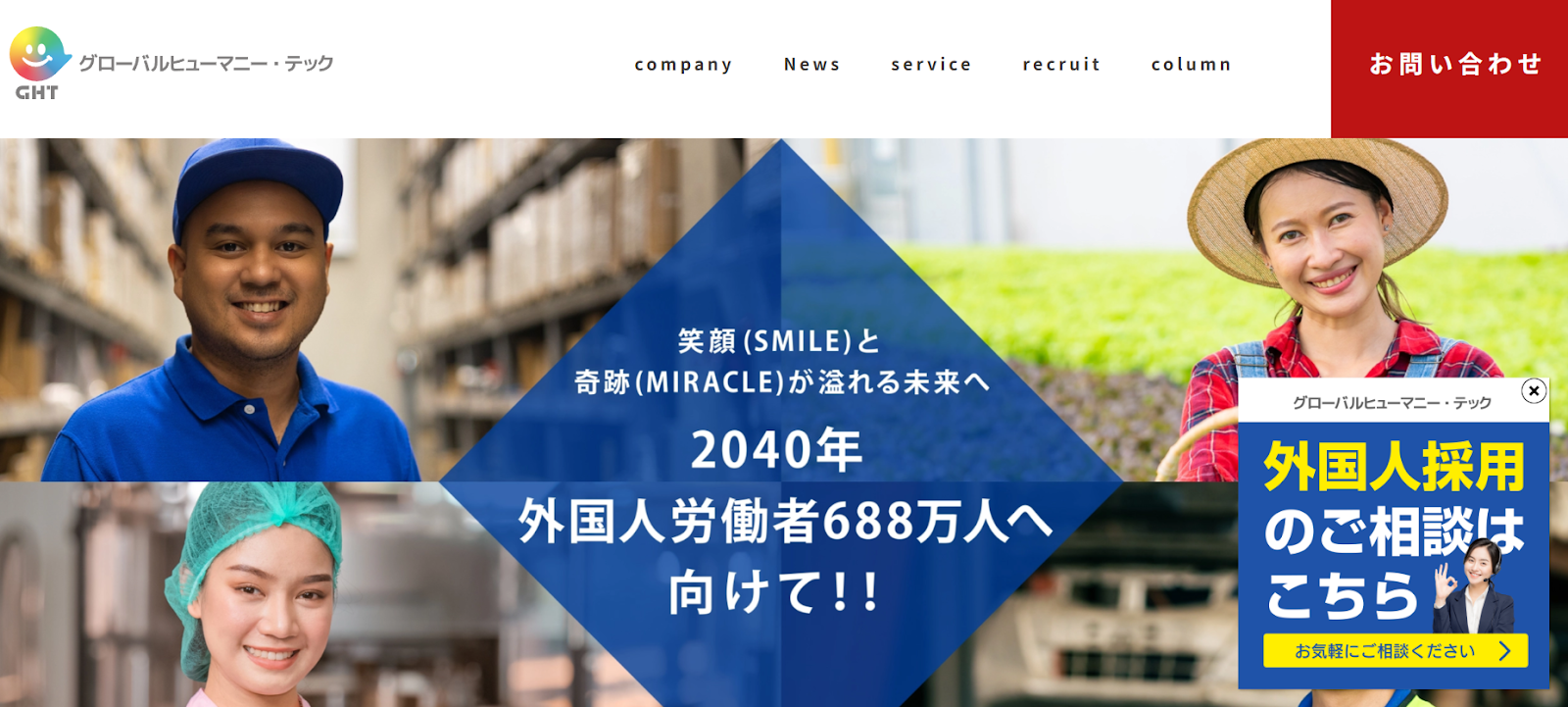 外国人採用の相談に「グローバルヒューマニー・テック」がおすすめな理由