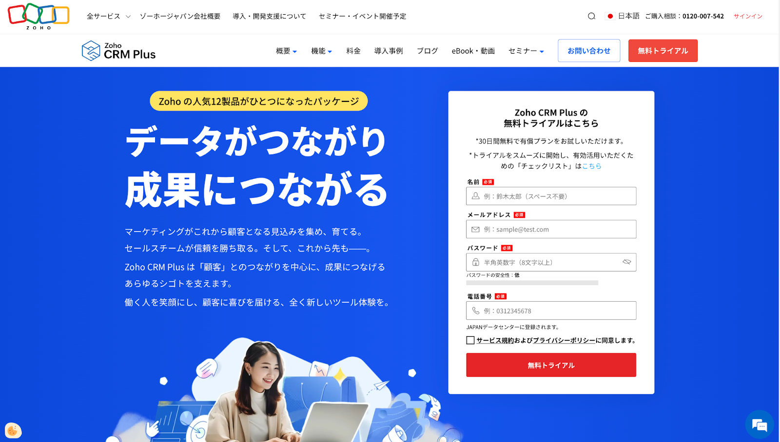 Zoho CRM Plus の画像