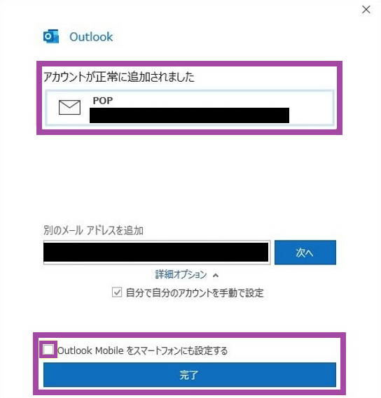 お名前.comで作成したメールアドレスの受信設定outlook8