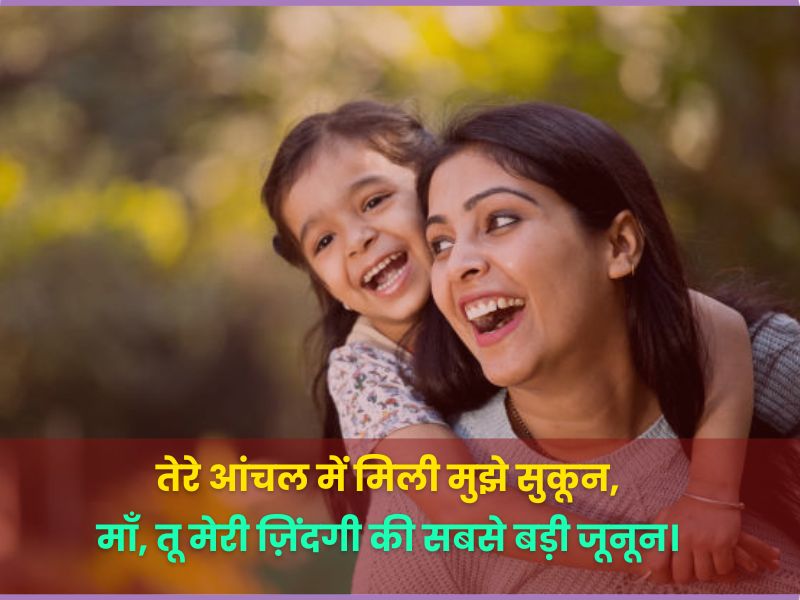 Best Mother Shayari In Hindi