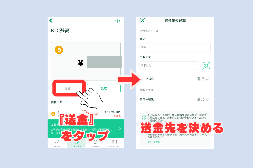 【画像06】仮想通貨FTM_コインチェックBTC送金