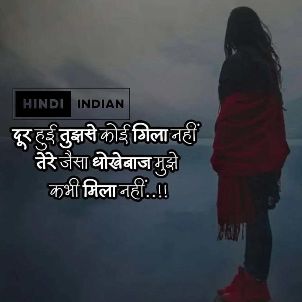 Dhokha Shayari in hindi latest