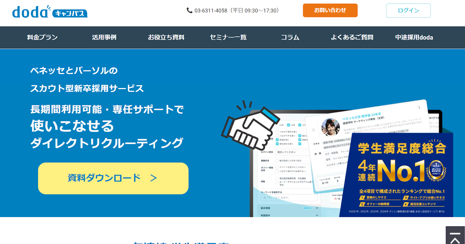 dodaキャンパスの公式HP