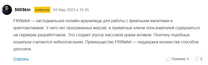 реальные отзывы о FKWallet