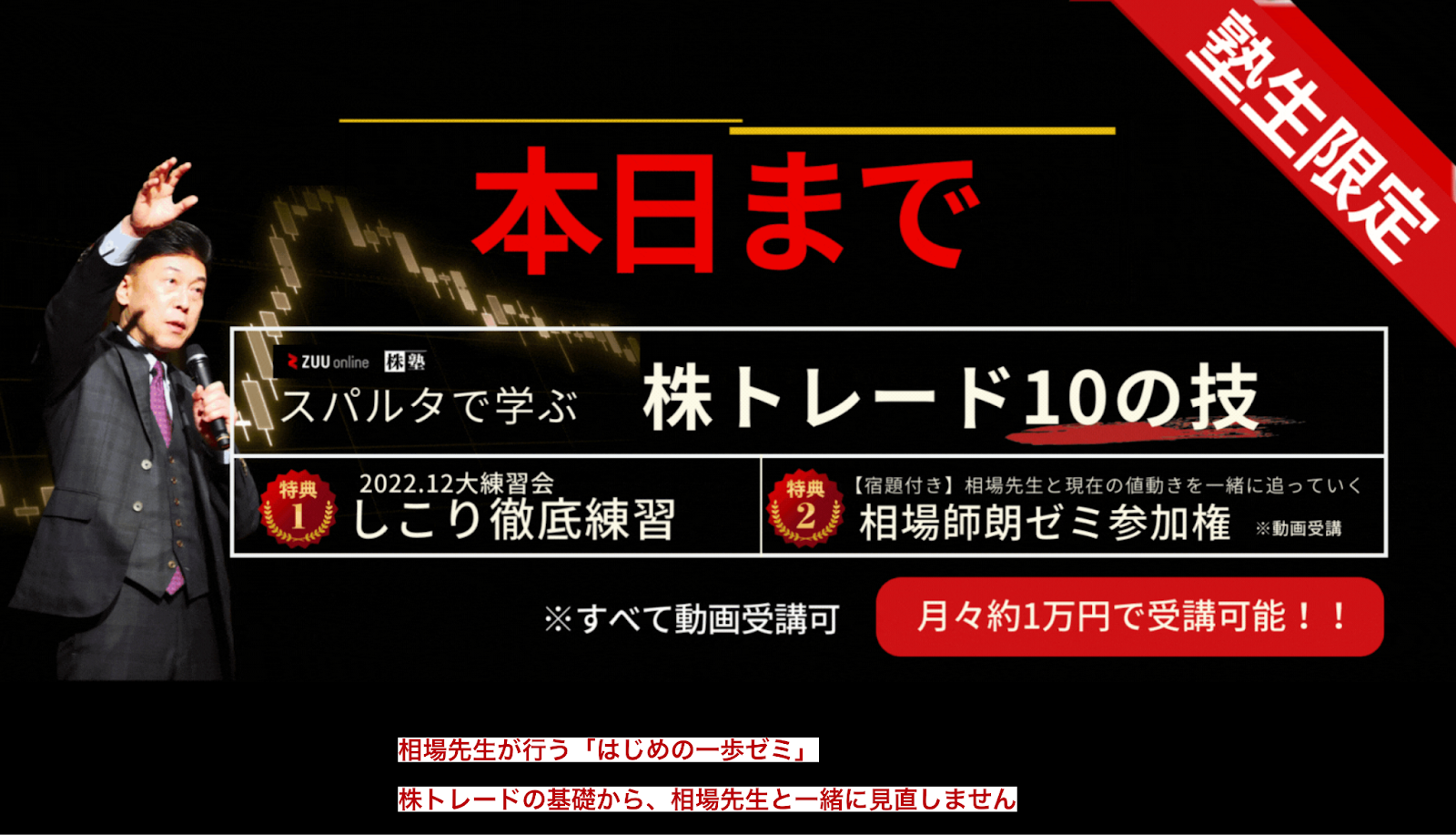 株塾　やばい