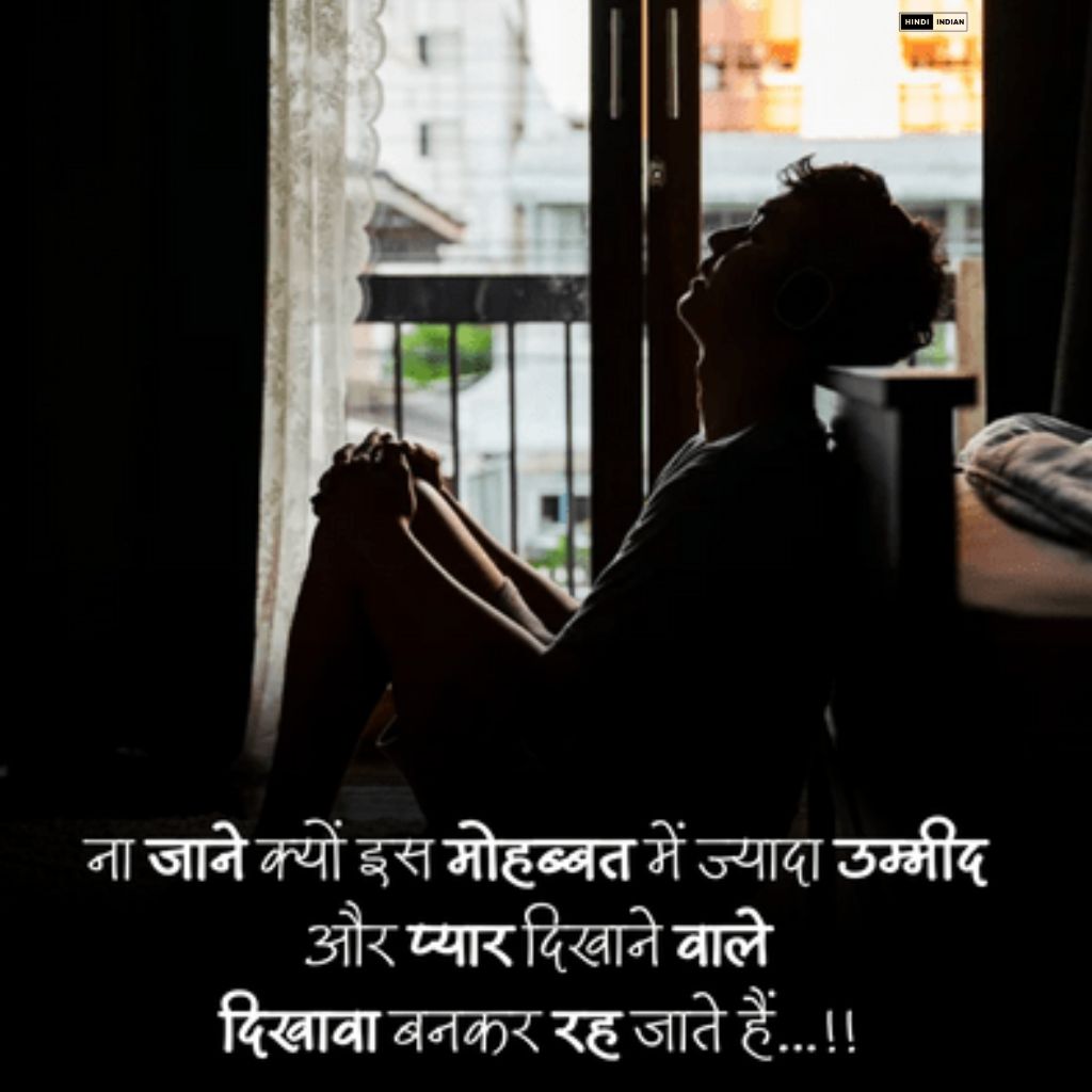 Emotional Sad Shayari | इमोशनल सैड शायरी फोटो