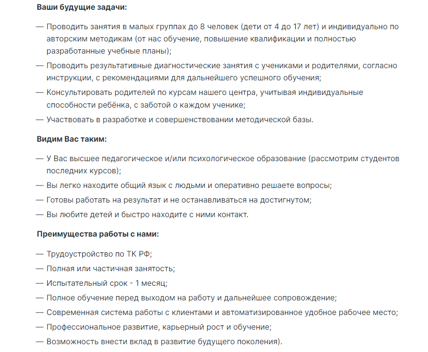 Пример вакансии в компании, где есть наставничество