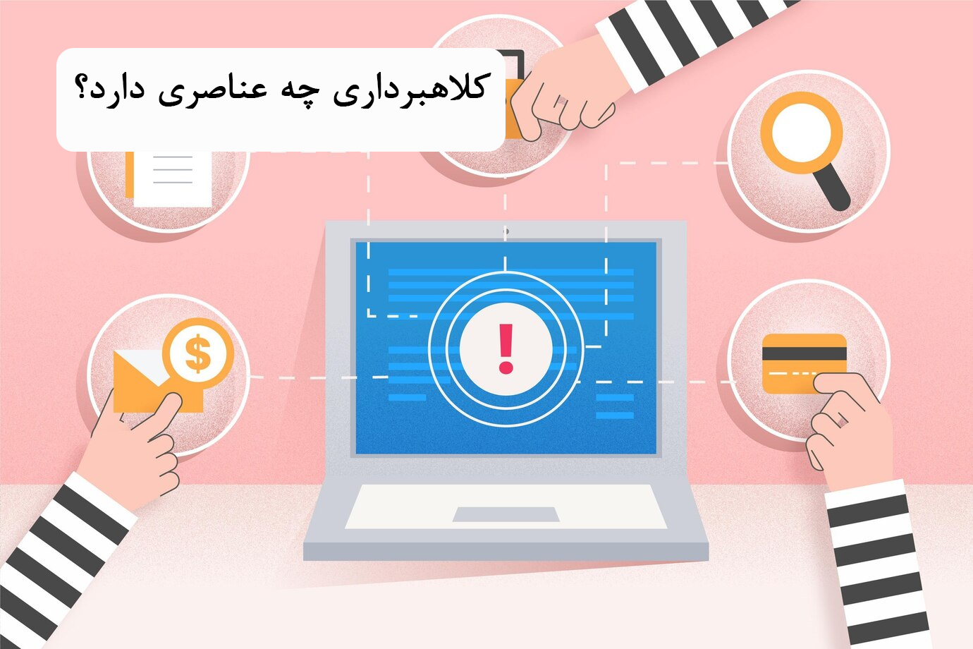 کلاهبرداری چه عناصری دارد؟