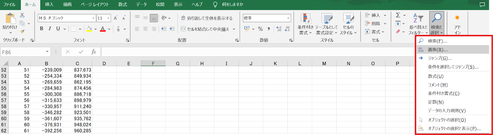 検索と置換