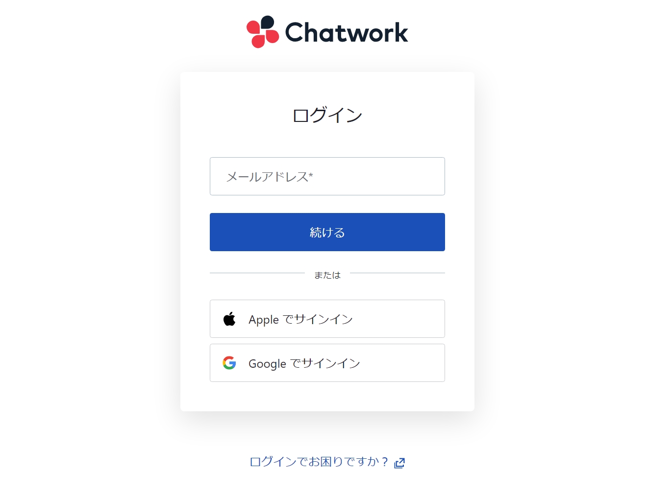 チャットワーク(Chatwork)の導入手順2