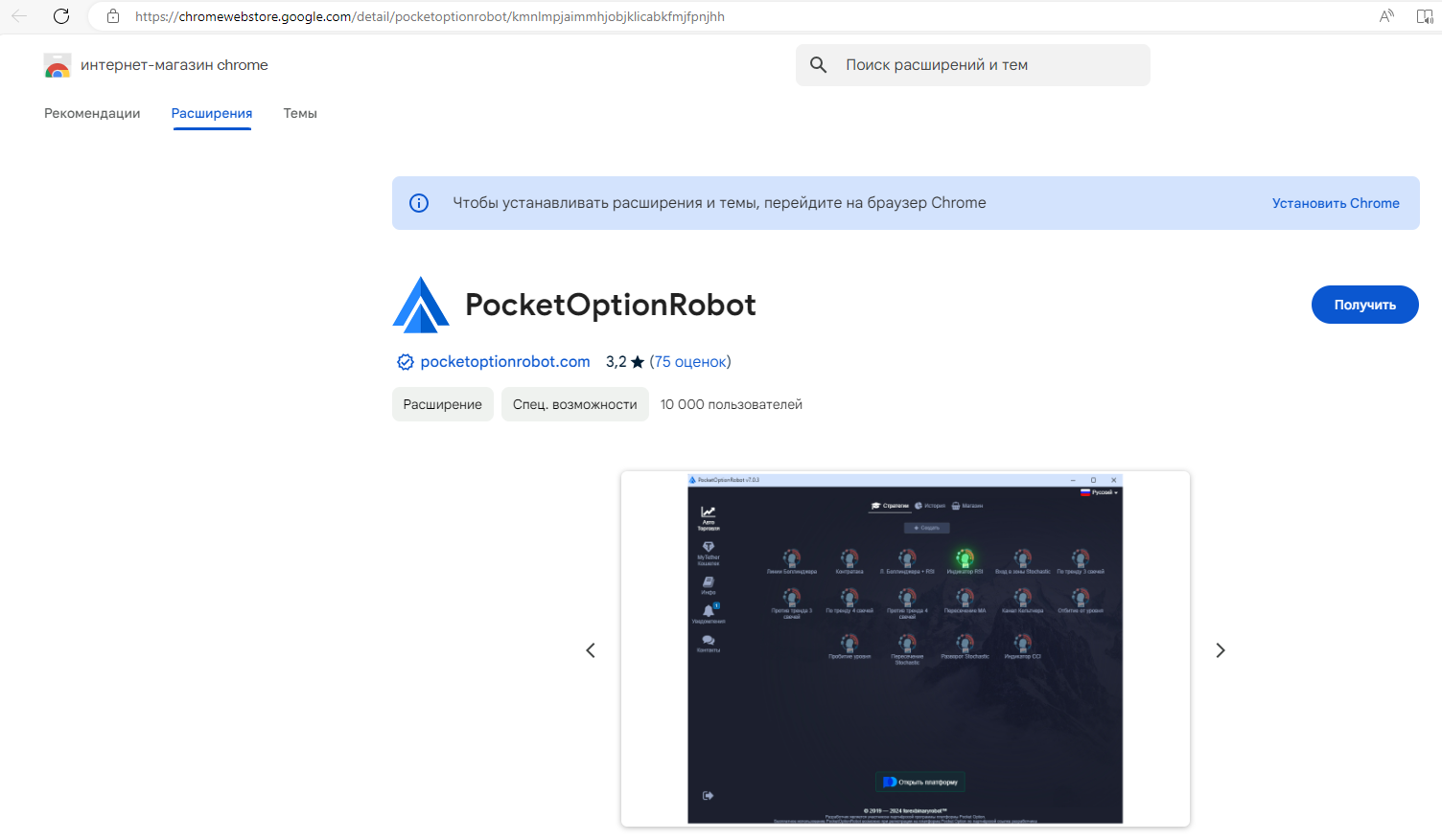 pocket option robot обзор