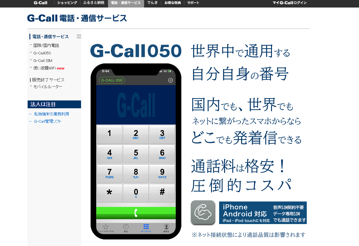 G-Call050