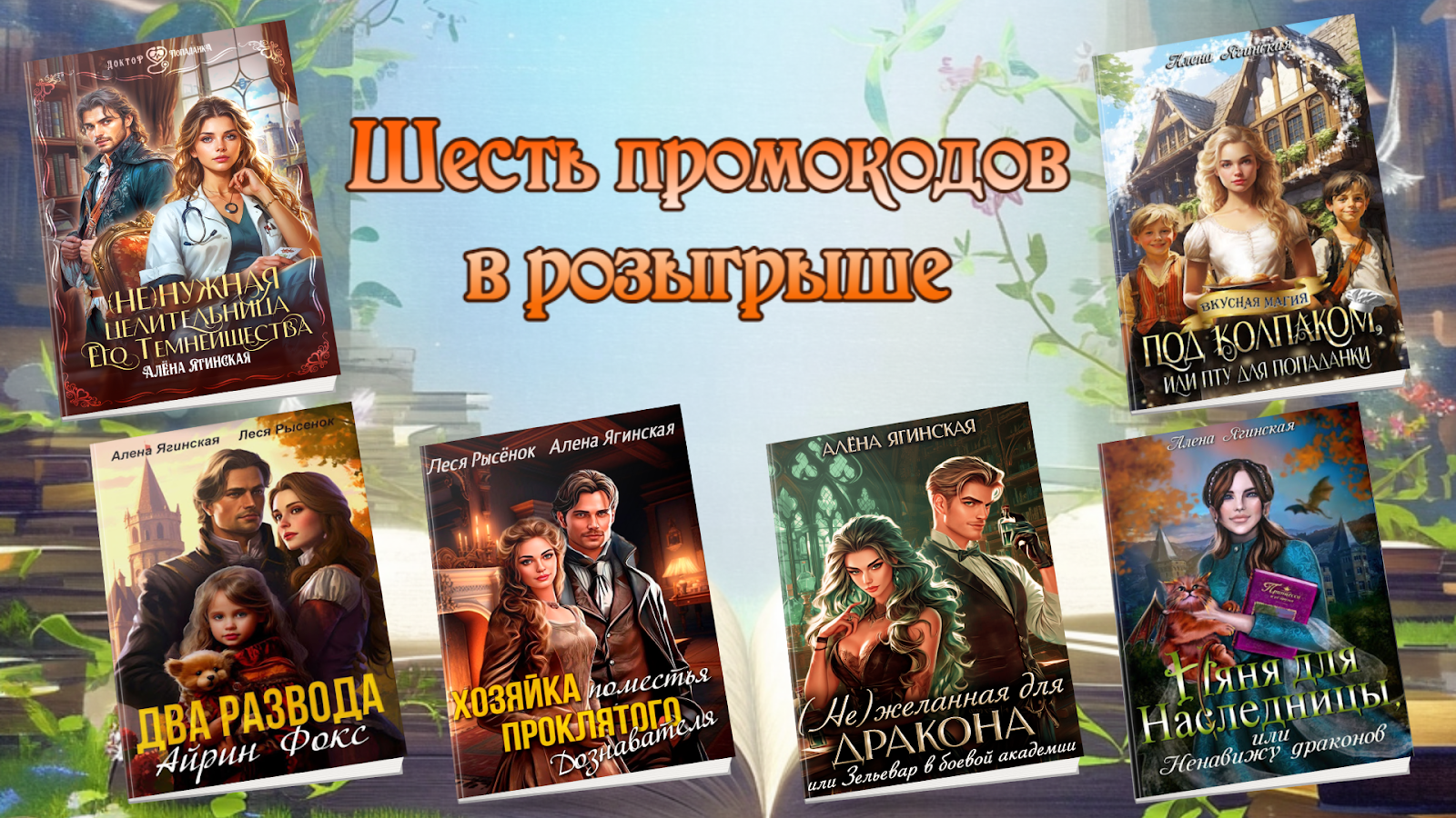 Шесть книг на выбор!