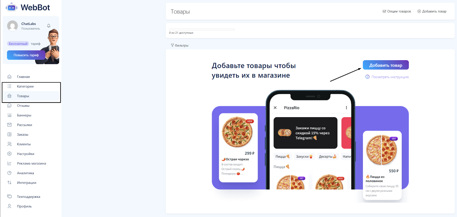 Место где находятся разделы с товарами и категориями