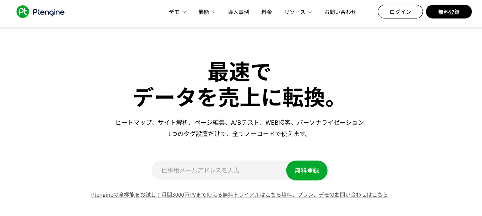 Ptengine