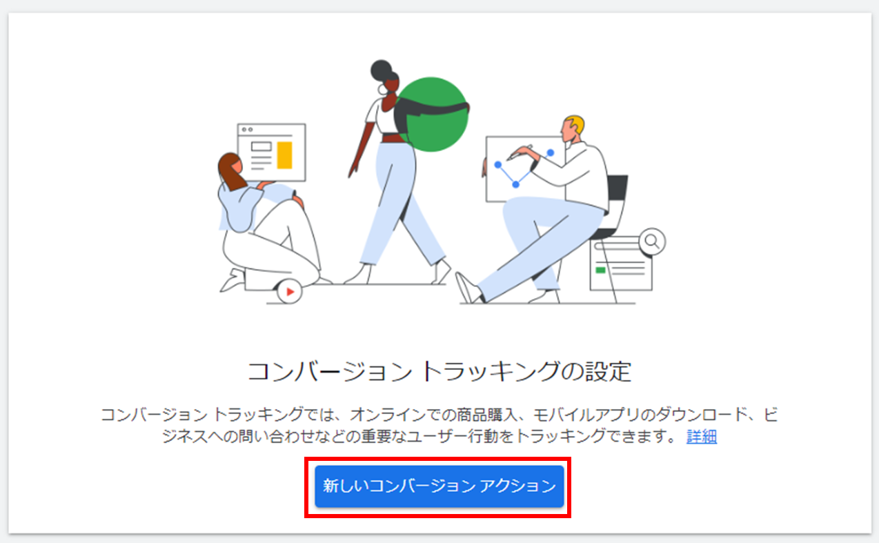GA4とGoogle広告の連携方法とメリットを徹底解説