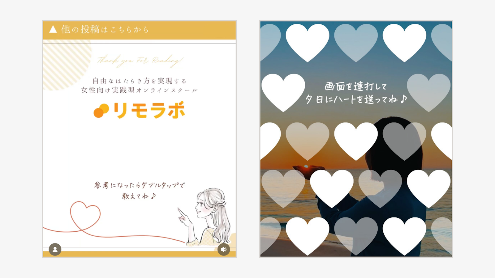いいねしたくなるきっかけを作るサンクスページを作る