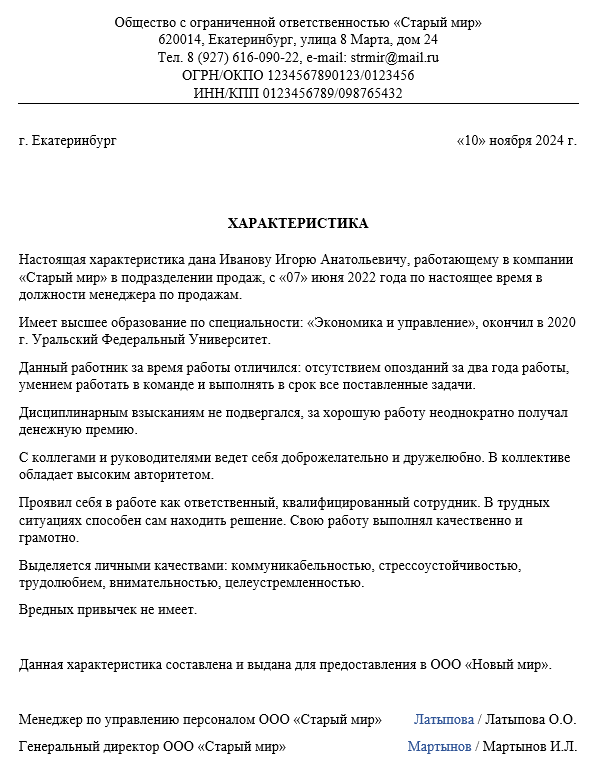 Характеристика на сотрудника с места работы: виды, правила написания