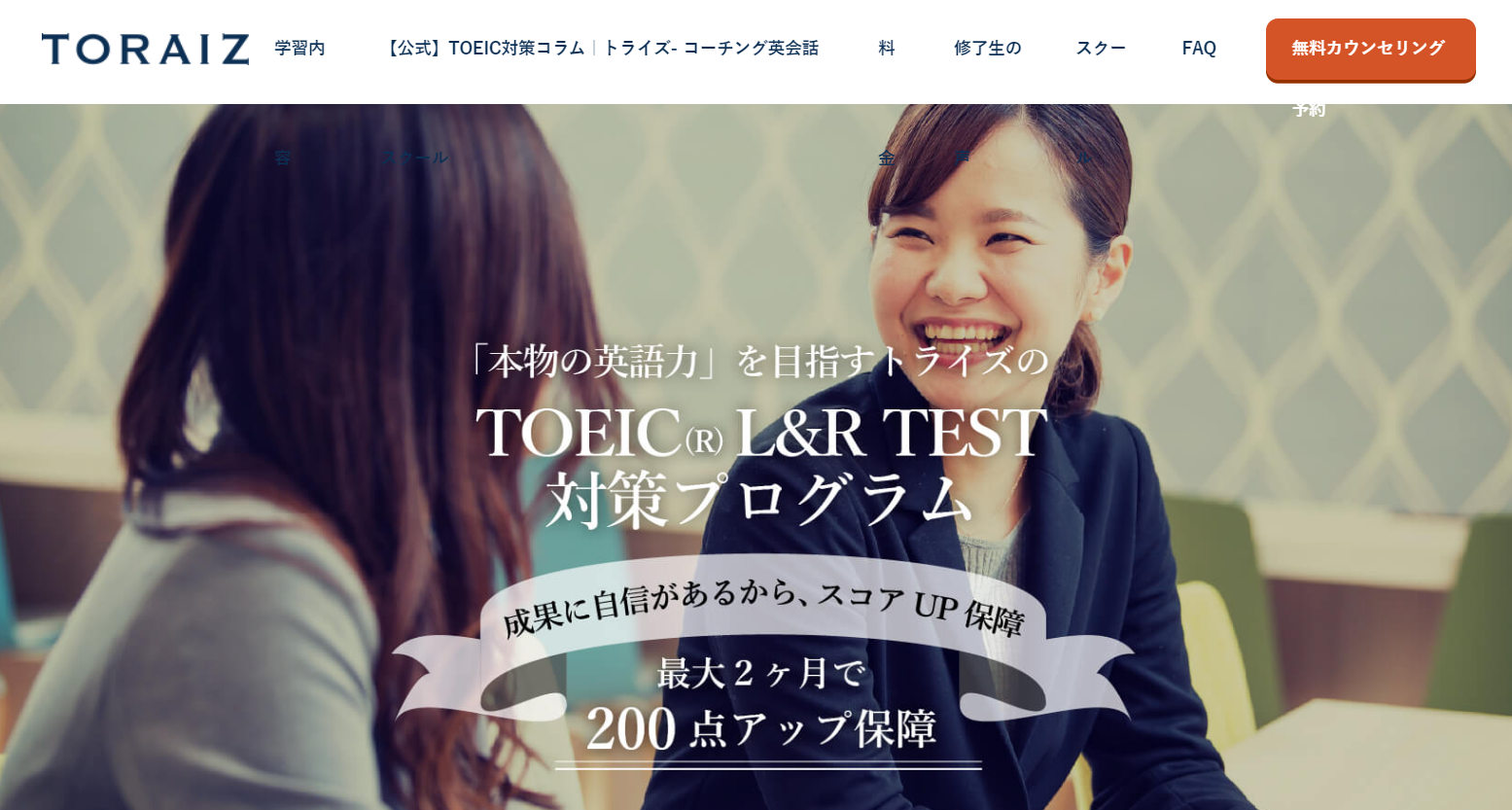 トライズの無料体験