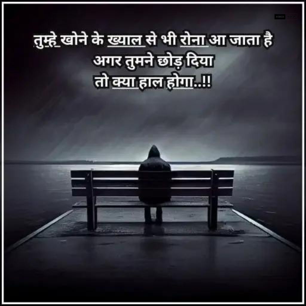 Best 100 Plus Sad Quotes In Hindi | सैड कोट्स हिंदी
