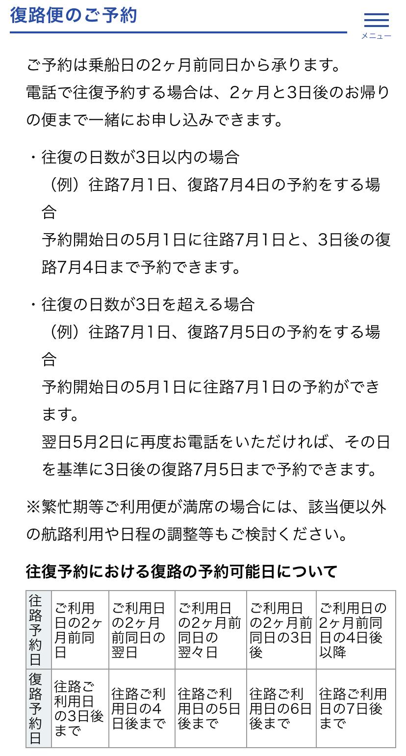 東海汽船　船予約