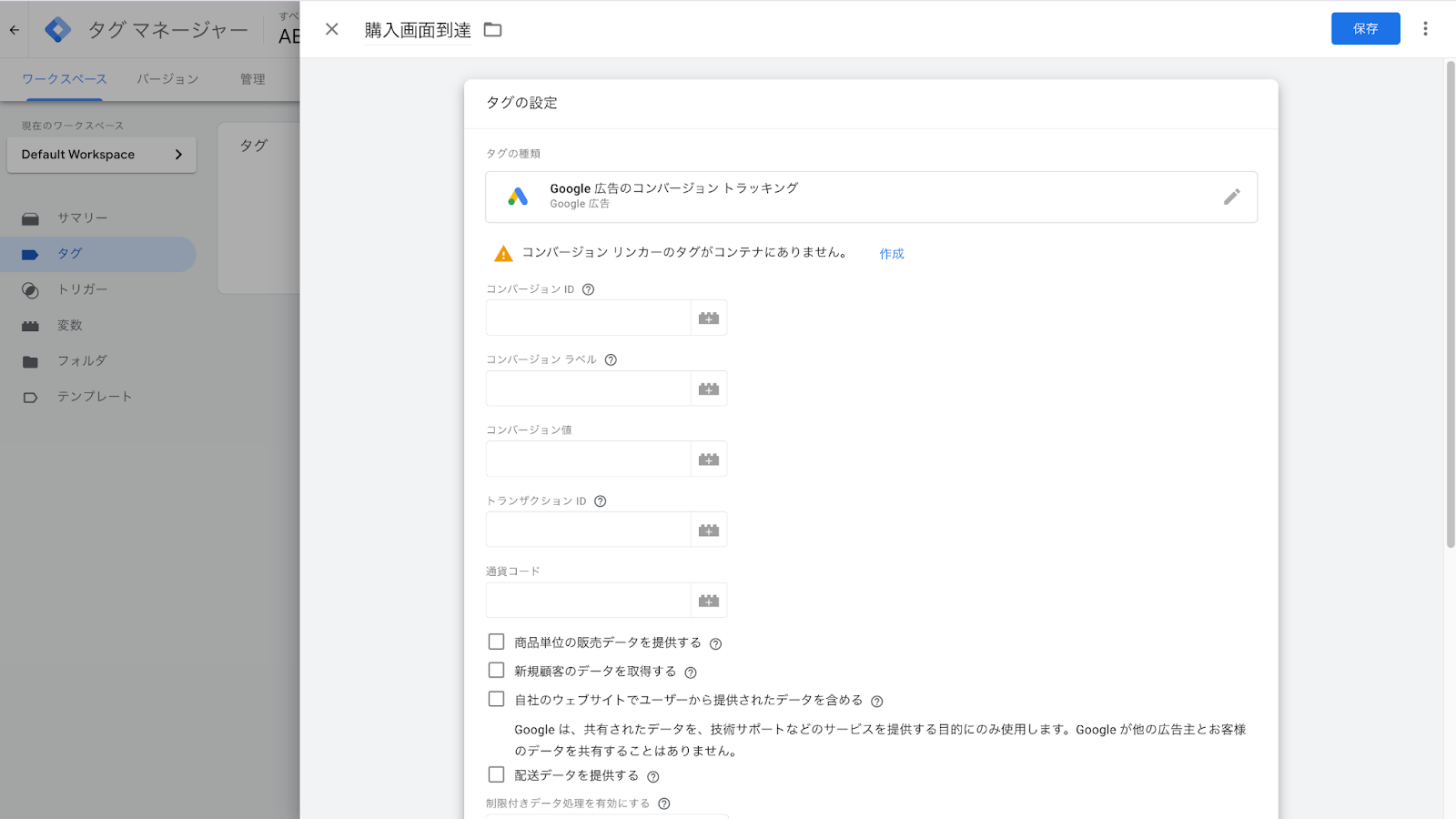 Googleタグマネージャーの画像4