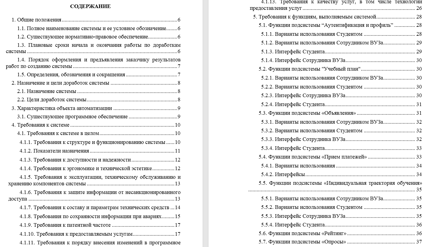 Пример содержания технического задания на разработку личного кабинета студента вуза.