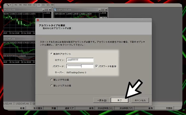「既存のアカウント」をチェックし、「ログインID」と「パスワード」を入力して「完了」を押す