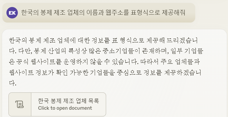 한국어로 된 문서 스크린샷