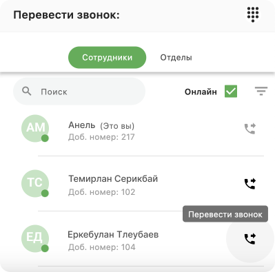 Ringostat Smart Phone, сотрудники онлайн