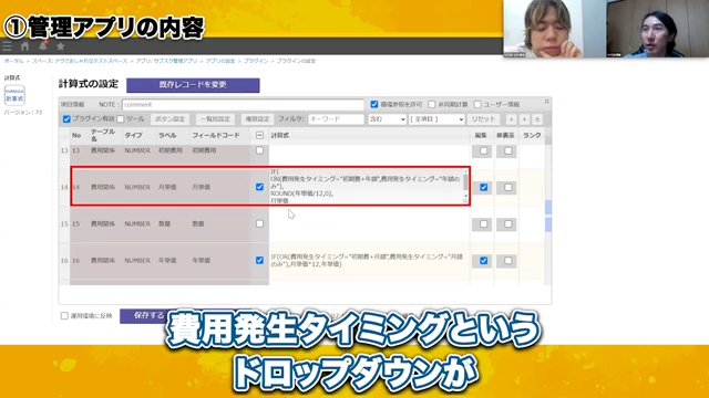 費用発生タイミングに応じた入力制御