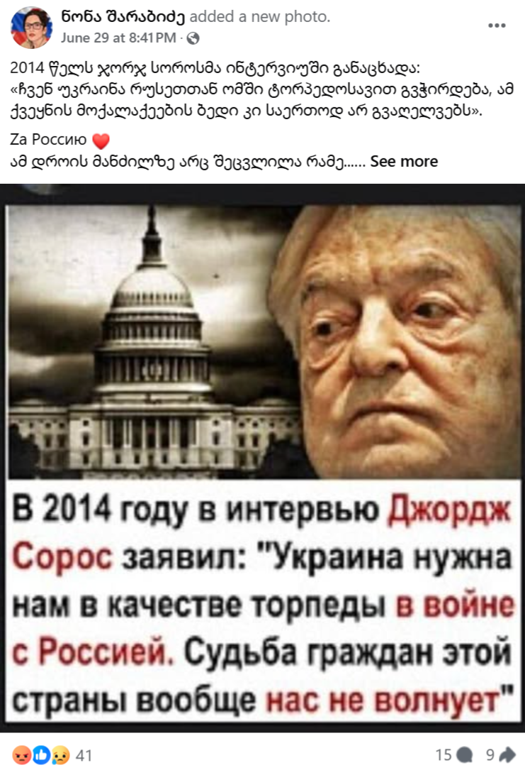 უკრაინის შესახებ ჯორჯ სოროსის ყალბი ციტატა გავრცელდა