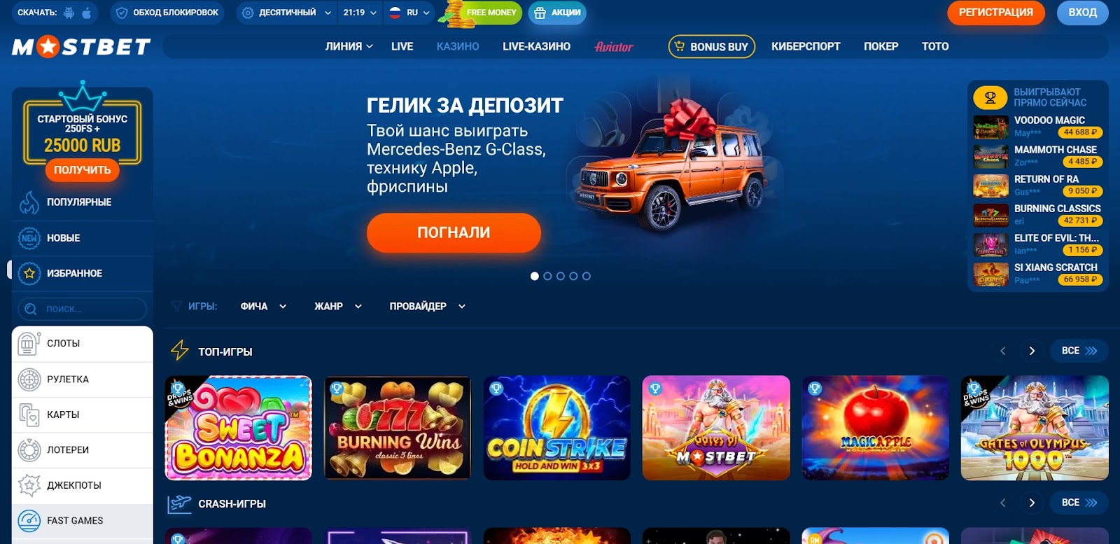 mostbet промокод при регистрации