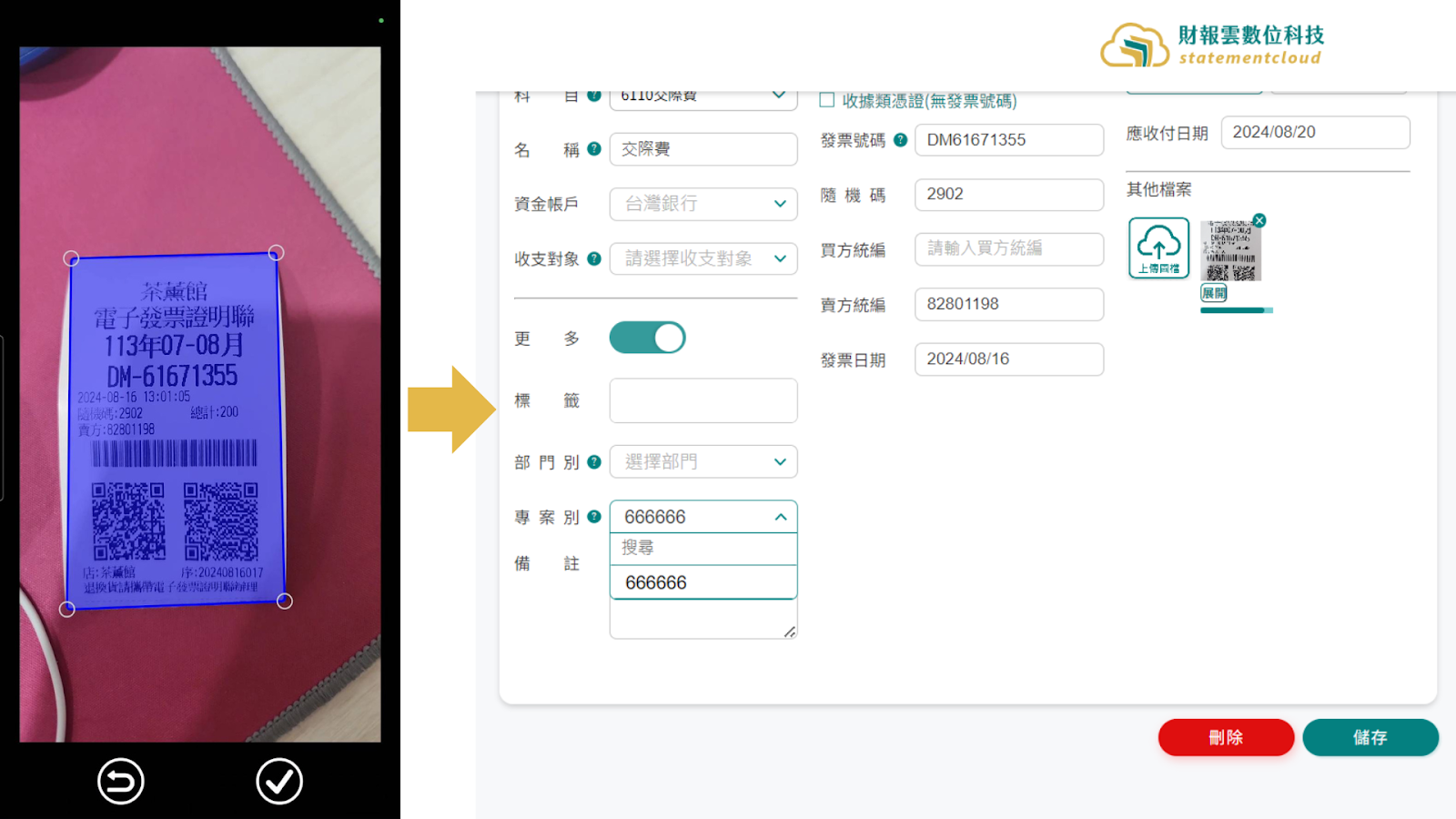 App拍照上傳電腦版優化紀錄內容