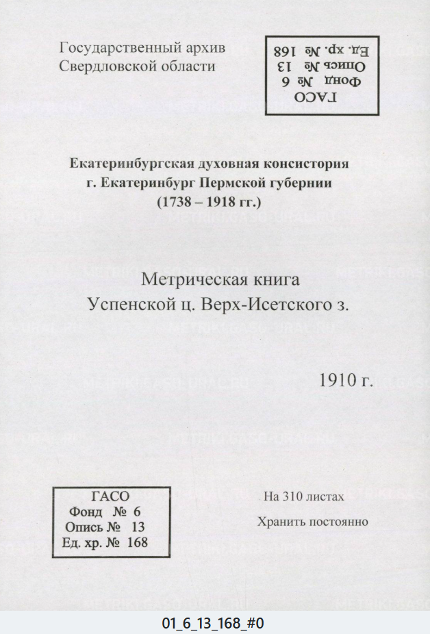 Дети Аксенова Ивана Яковлевича. Верх-Исетский завод, Екатеринбург, Свердловская область. Аксенов