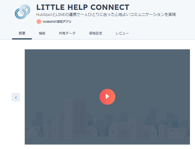 LINE（LITTLE HELP CONNECT）