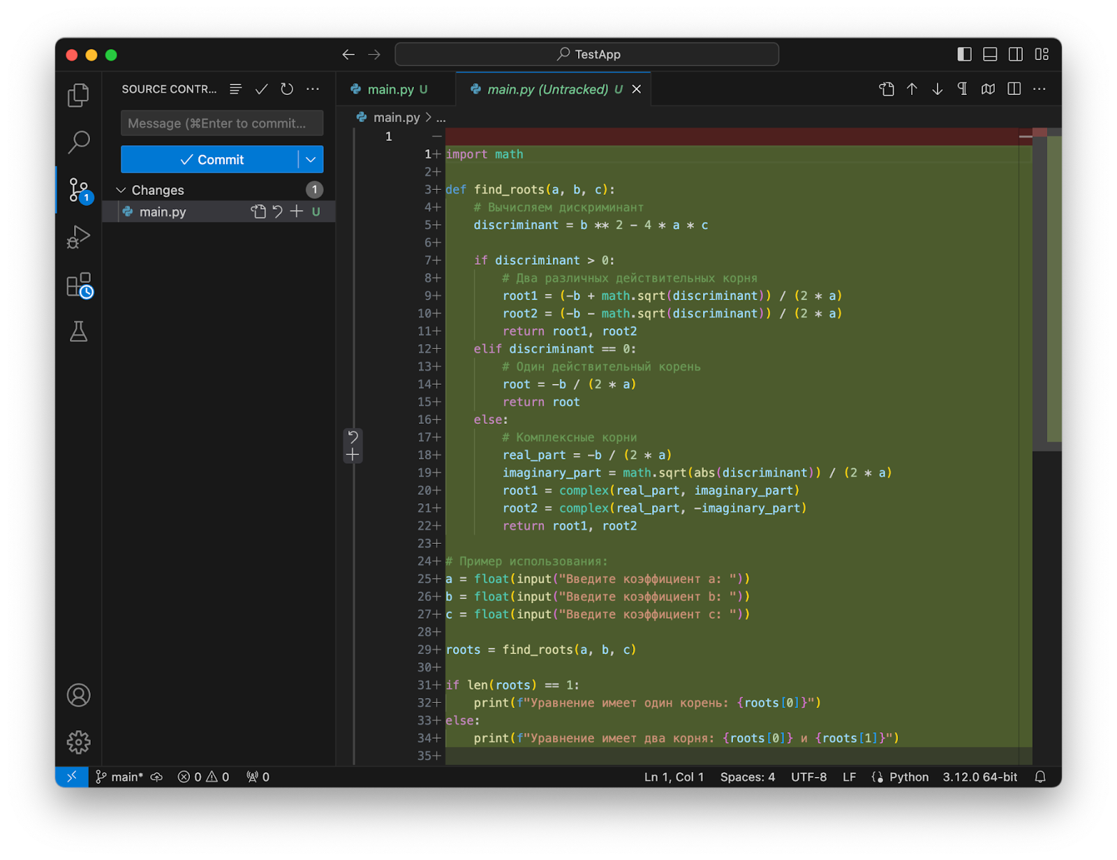 Контроль версий в VS Code