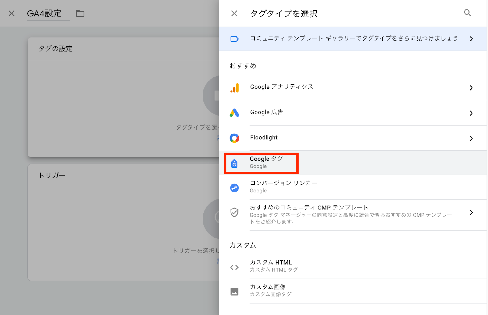 GTMアカウント作成：GA4との紐付け設定