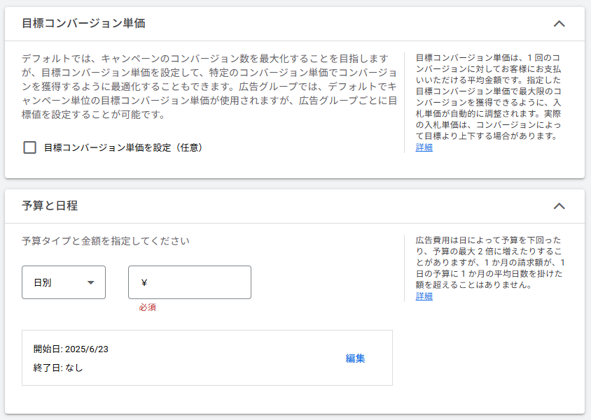 youtube_ads_bidding_strategy_setting_method_02
